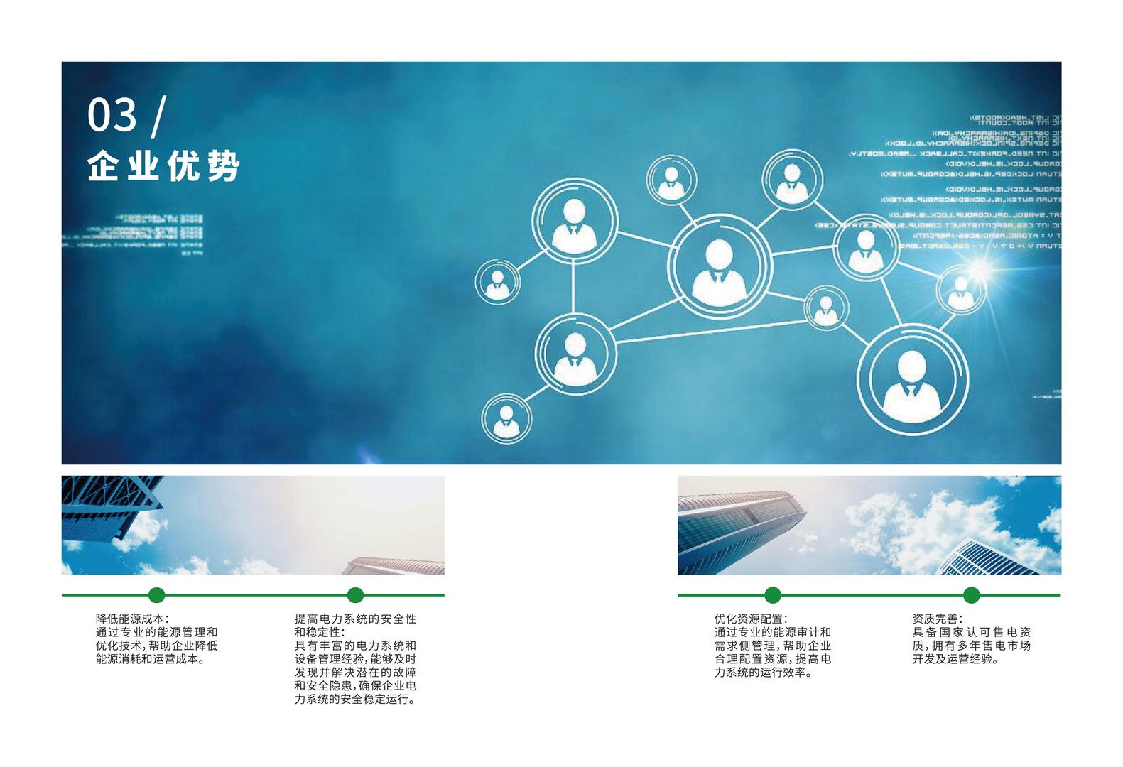 储能-内部转电服务示意图