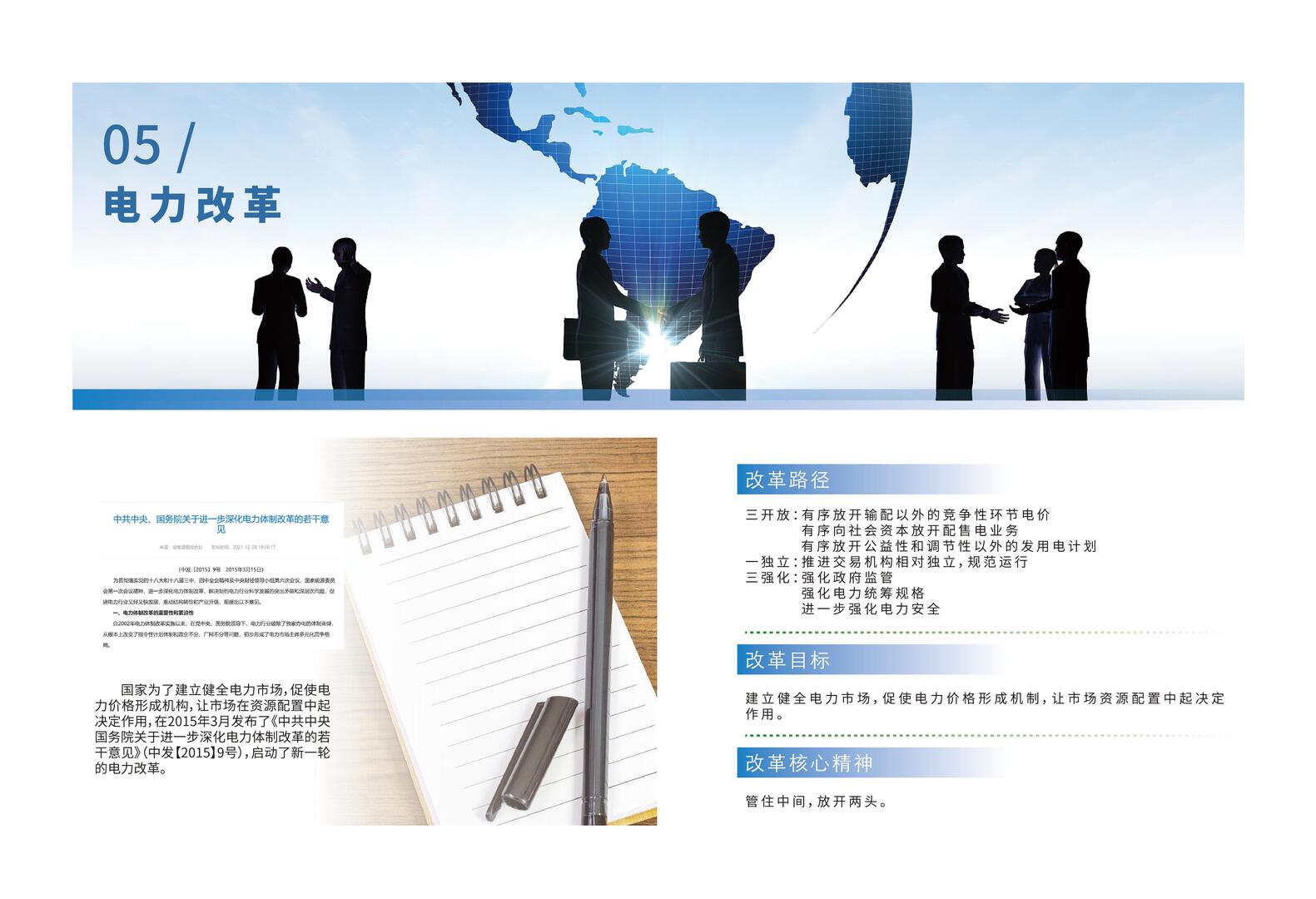 用电咨询与优化服务示意图