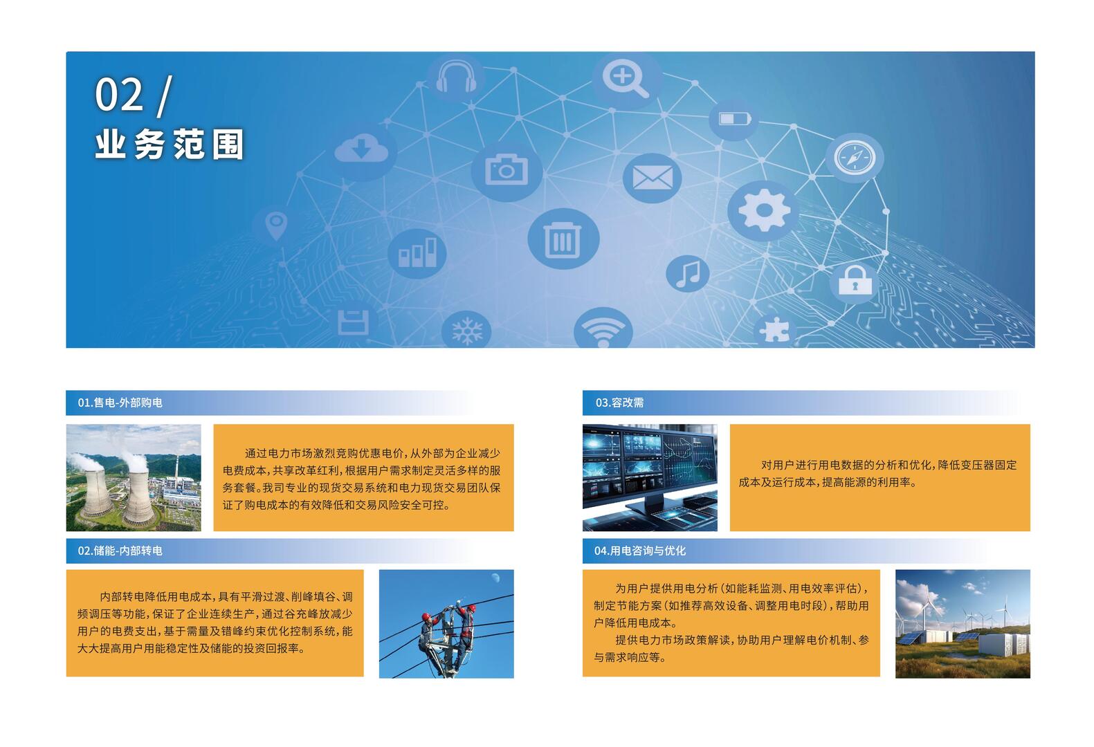 售电-外部购电服务示意图